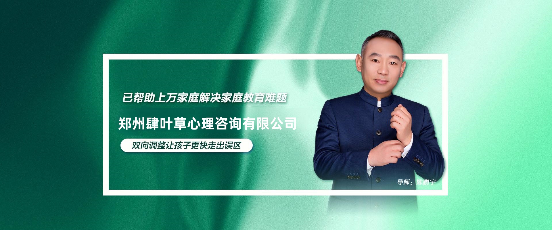 佩蘭家庭心理教育